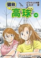 Hey! Tonbo (Vol.15)