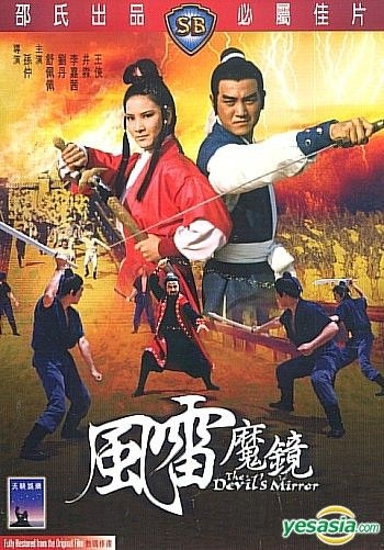 YESASIA: The Devil's Mirror (Hong Kong Version) DVD - Lau Daan, Shu Pei  Pei, Intercontinental Video (HK) - Hong Kong Movies & Videos - Free  Shipping - North America Site