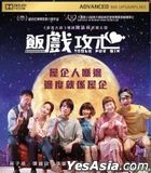 飯戲攻心 (2022) (Blu-ray + 明信片 + 電影海報) (香港版)