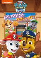 Paw Patrol Season 4 Paw Paw Ken Kiki Ippatsu!  (Japan Version)