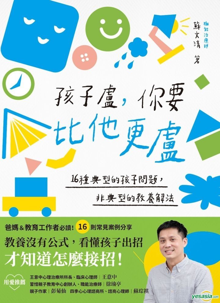 YESASIA Hai Zi Lu , Ni Yao Bi Ta Geng Lu 16 Zhong Dian Xing De Hai Zi