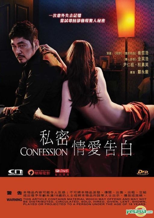 Yesasia Confession Dvd Hong Kong Version Dvd キム ヨンホ Jeong Yeong Bae 韓国映画 無料配送 北米サイト