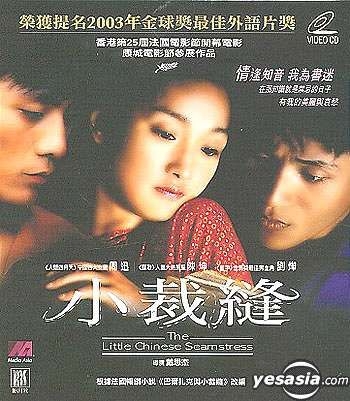 小さな中国のお針子 [DVD] cm3dmju