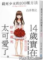 Sha Si Shao Nu De100 Zhong Fang Fa
