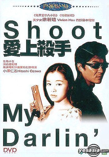 YESASIA: Shoot My Darlin' (Hong Kong Version) DVD - Vivian Hsu