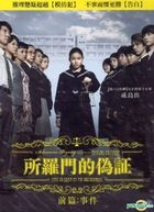所罗门的伪证 前篇：事件 (2015) (DVD) (台湾版) 