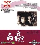 A Century Of Japanese Cinema - The Idiot (Overseas Version)