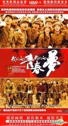 Women De Qing Chun Women De Meng (H-DVD-9) (End) (China Version)