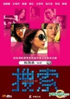 Caught In The Web (DVD-9) (China Version)