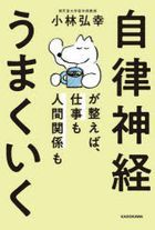jiritsu shinkei ga totonoeba shigoto mo ningen kankei mo
