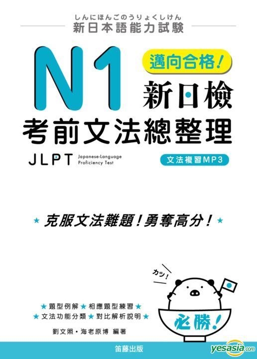 YESASIA: Xin Ri Ben Yu Neng Li Shi Yan :N1 Mai Xiang He Ge ! Xin Ri ...