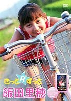 YESASIA: 飯田里穂 きっと☆ずっと DVD - 飯田里穂, エッジ - 日本映画 - 無料配送