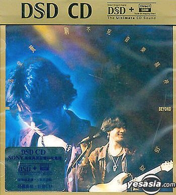 YESASIA : 遙望黃家駒不死音樂精神- 特別紀念集92-93 (DSD CD) 鐳射 