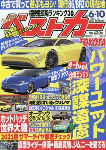 Yesasia Best Car 06 10 21 日本雜誌 郵費全免 北美網站