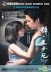 醉．生夢死 (2015) (DVD) (香港版)