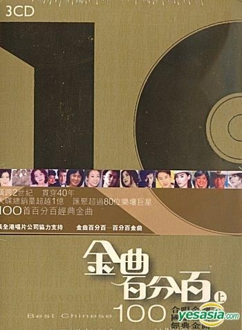 YESASIA : 金曲百分百(3CD) (上) 鐳射唱片- 香港群星, 劉天蘭, 百代唱片- 粵語音樂- 郵費全免- 北美網站