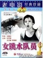女跳水队员 (1964) (DVD) (中国版)
