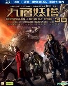 九層妖塔 (2015) (Blu-ray) (2D + 3D) (香港版) - (Blu-ray)
