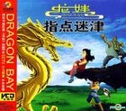 Dragon Boy - Zhi Dian Mi Lu (VCD) (China Version)