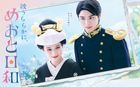 宛如粼光夫婦日和  BLU-RAY BOX (日本版)