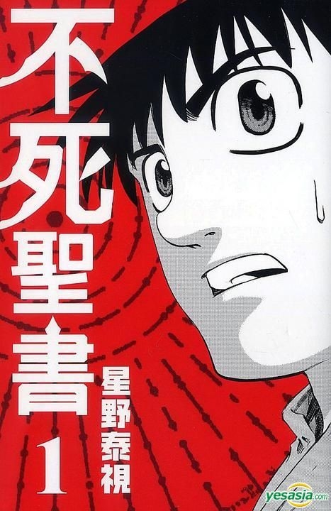 《不死圣书》1-4卷 JPG 百度网盘下载