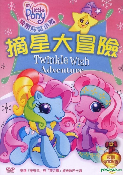 My Little Pony Twinkle Wish Adventure :: Rainbow Dash Bio, DVD