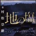 WOWOW Drama Chi no Shio Original Soundtrack (Japan Version)