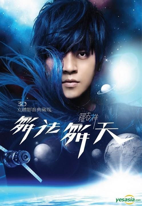 羅志祥　羅生門　舞法舞天3D影音典藏版 YESASIA : 羅生門(舞法舞天3D影音典藏版) (CD+DVD) 音樂- 羅志祥