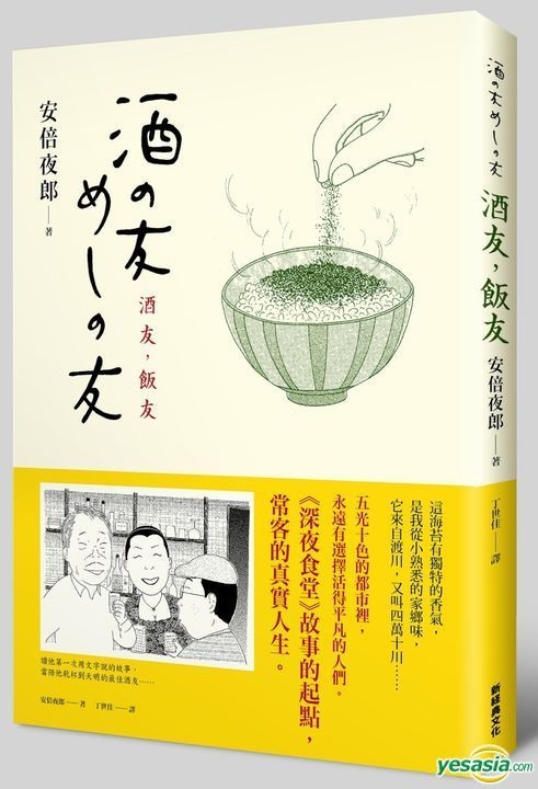 Yesasia 酒の友めしの友 安倍夜郎 著 台湾の書籍 無料配送