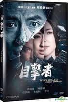 目擊者 (2017) (DVD) (台灣版) 