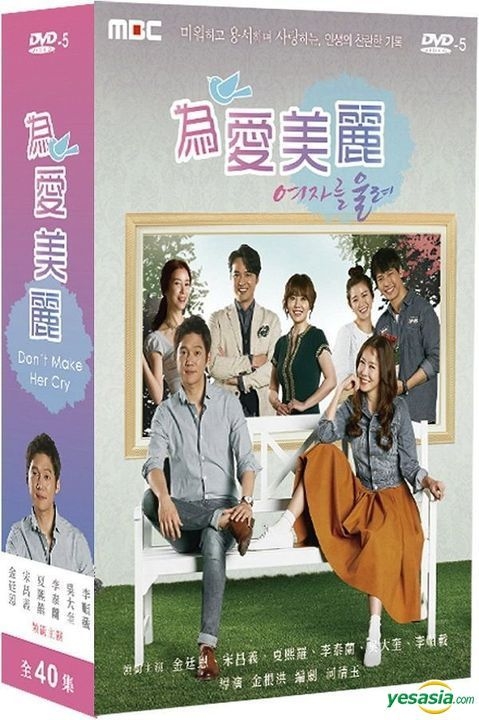 YESASIA : 为爱美丽(DVD) (1-40集) (完) (韩/国语配音) (MBC剧集