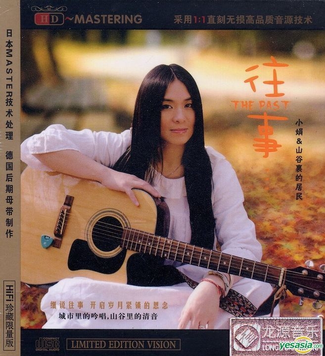 中国の歌手 小娟と山谷里的居民 美しい歌声セレクション 音樂CD YESASIA : 往事HDCD (中國版) 音樂- 小娟&山谷裡的居民, 小娟, 深圳