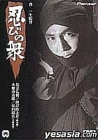 Shinobi no shu (Japan Version)