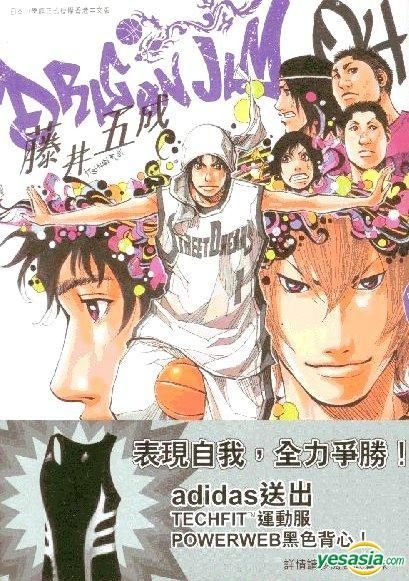 Yesasia Dragon Jam Vol 4 藤井五成 文化传信 中文漫画 邮费全免 北美网站