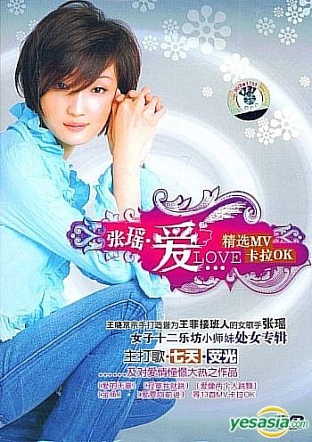 YESASIA : 張瑤 愛 精選 MV 卡拉OK (中國版) DVD - 張瑤, 貴州文化音像出版社 - 國語演唱會及MV - 郵費全免 ...