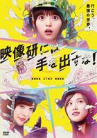 Movie Keep Your Hands Off Eizouken!  (2020) (DVD) (Standard Edition) (Japan Version)