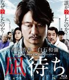 Sea of Revival (Blu-ray) (Normal Edition) (Japan Version)