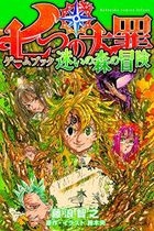 The Seven Deadly Sins Game Book Series 1