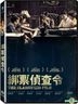 綁票偵查令 (2015) (DVD) (台湾版)