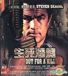 Out For A Kill (VCD) (Hong Kong Version)