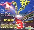 Ghosts In School 3 (VCD) (Taiwan Vesion) 