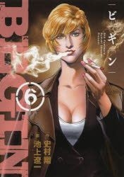 Begin 6 史村翔 池上辽一 小学馆 日文漫画 邮费全免 北美网站 Yesasia