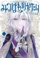 mitsubamonogatari5 dengekikomitsukusunekusuto