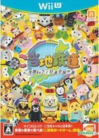 當地鐡道 與當地角色日本全國之旅 (Wii U) (日本版) 
