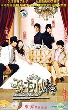 Romantic Princess (VCD) (Part 1) (To be Continued) (China Version)