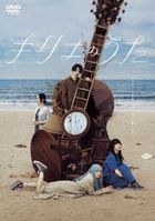 祈憐之歌 (DVD) (普通版)(日本版)
