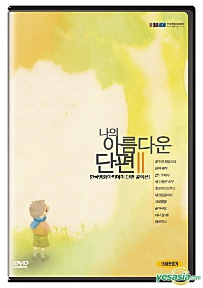 YESASIA: Korean Academy of Film Arts - My Beautiful Short Stories