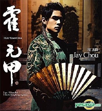 YESASIA : 霍元甲(EP+DVD) (NTSC Version) 鐳射唱片- 周杰倫, Sony BMG Music  Entertainment (Hong Kong) Limited - 國語音樂- 郵費全免