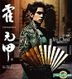 Huo Yuan Chia (EP+DVD) (NTSC Version)