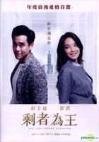 剩者為王 (2015) (DVD) (台灣版) 